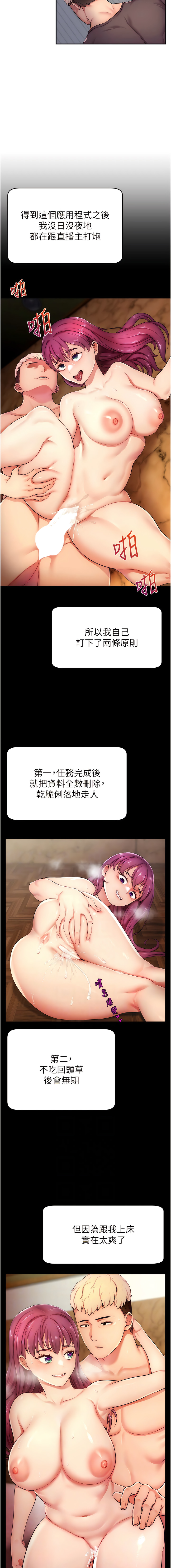 直播主的流量密码 | 直播主的流量密碼 1-55 END page 53 - full color full censorship hentai manga - read online free