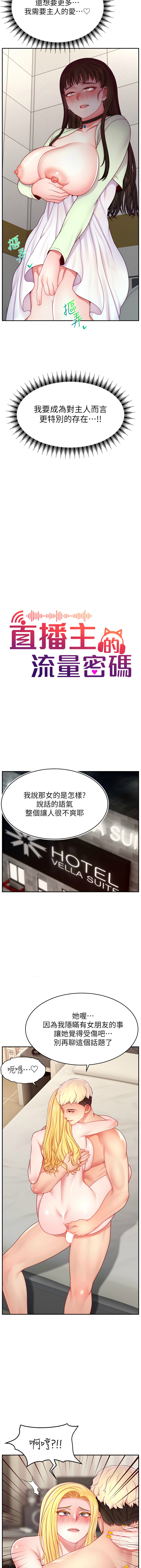 直播主的流量密码 | 直播主的流量密碼 1-55 END page 567 - milf big breasts hentai manga - read online free