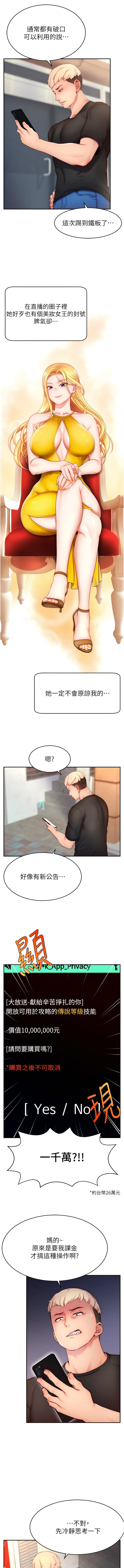 直播主的流量密码 | 直播主的流量密碼 1-55 END page 65 - full color full censorship hentai manga - read online free