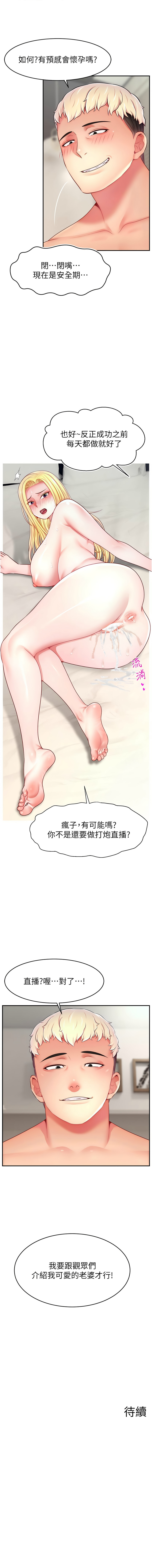 直播主的流量密码 | 直播主的流量密碼 1-55 END page 712 - milf big breasts hentai manga - read online free
