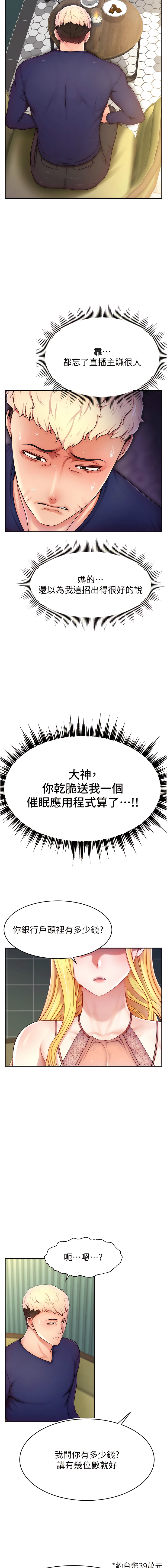 直播主的流量密码 | 直播主的流量密碼 1-55 END page 74 - full color full censorship hentai manga - read online free