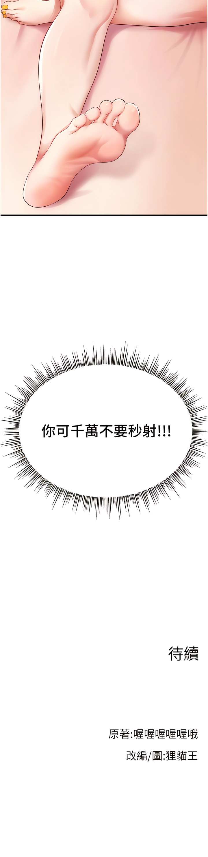 直播主的流量密码 | 直播主的流量密碼 1-55 END page 84 - milf big breasts hentai manga - read online free