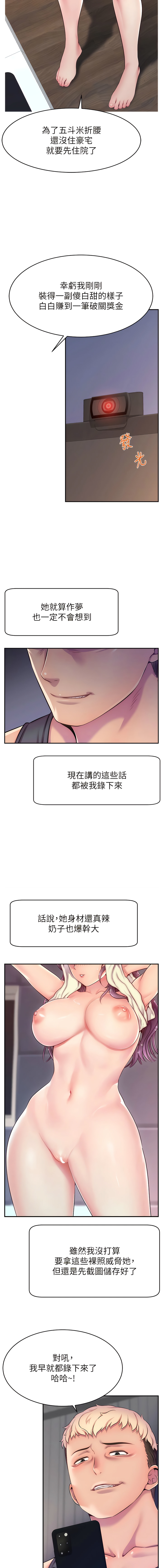 直播主的流量密码 | 直播主的流量密碼 1-55 END - Page 9