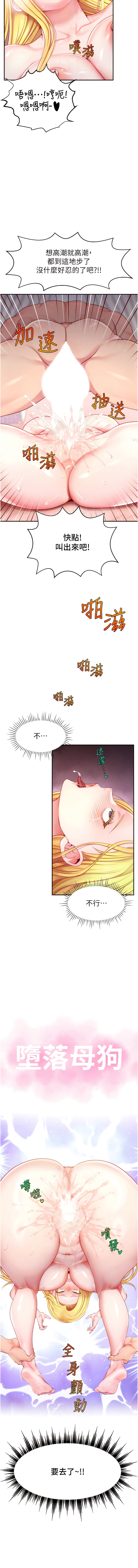 直播主的流量密码 | 直播主的流量密碼 1-55 END - Page 67