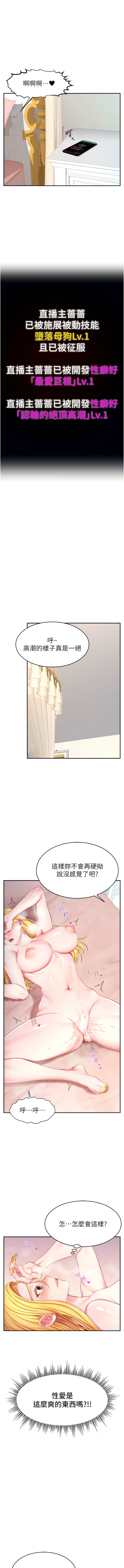 直播主的流量密码 | 直播主的流量密碼 1-55 END page 95 - full color full censorship hentai manga - read online free