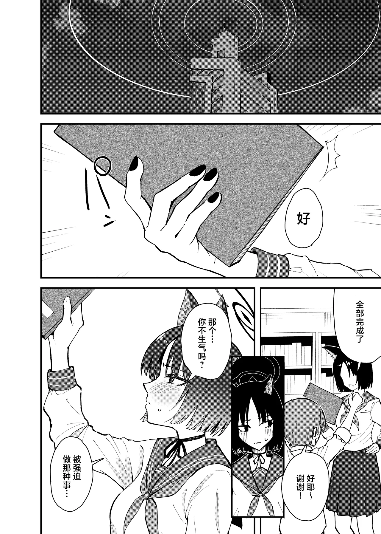 Kikyou to Chicchaku Natta Sensei no Hanashi | 桔梗和变小了的老师的故事 page 23 featuring sensei blue archive parody - collar catgirl hentai manga - read online free