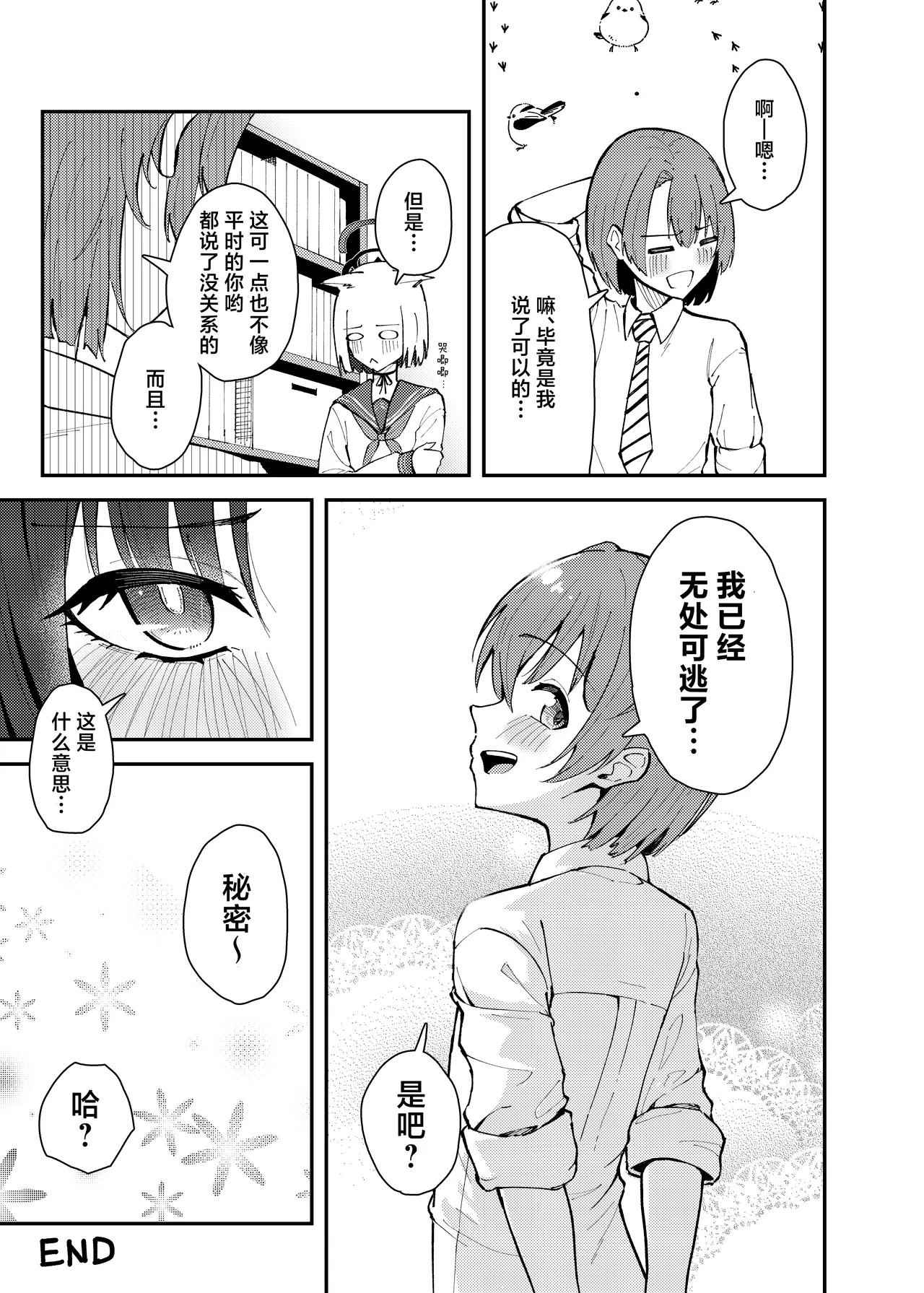 Kikyou to Chicchaku Natta Sensei no Hanashi | 桔梗和变小了的老师的故事 page 24 featuring sensei blue archive parody - collar catgirl hentai manga - read online free