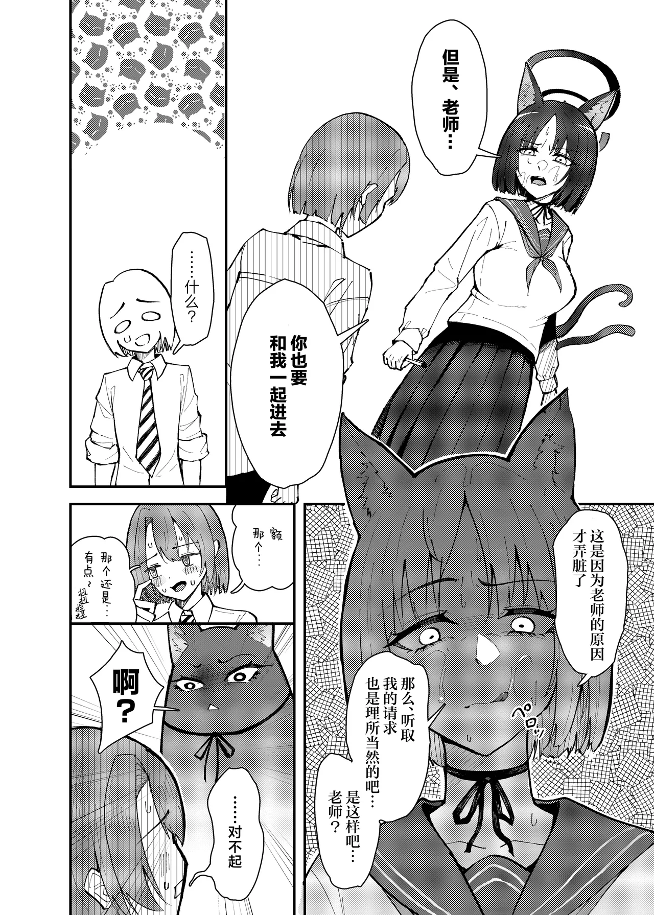 Kikyou to Chicchaku Natta Sensei no Hanashi | 桔梗和变小了的老师的故事 - Page 7