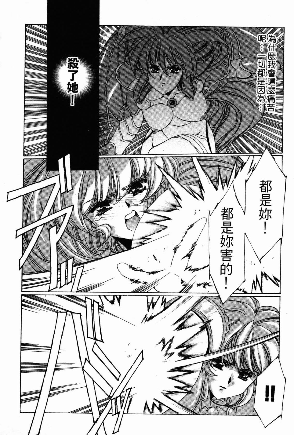 VAMPIRE MASTER 02 - Page 111