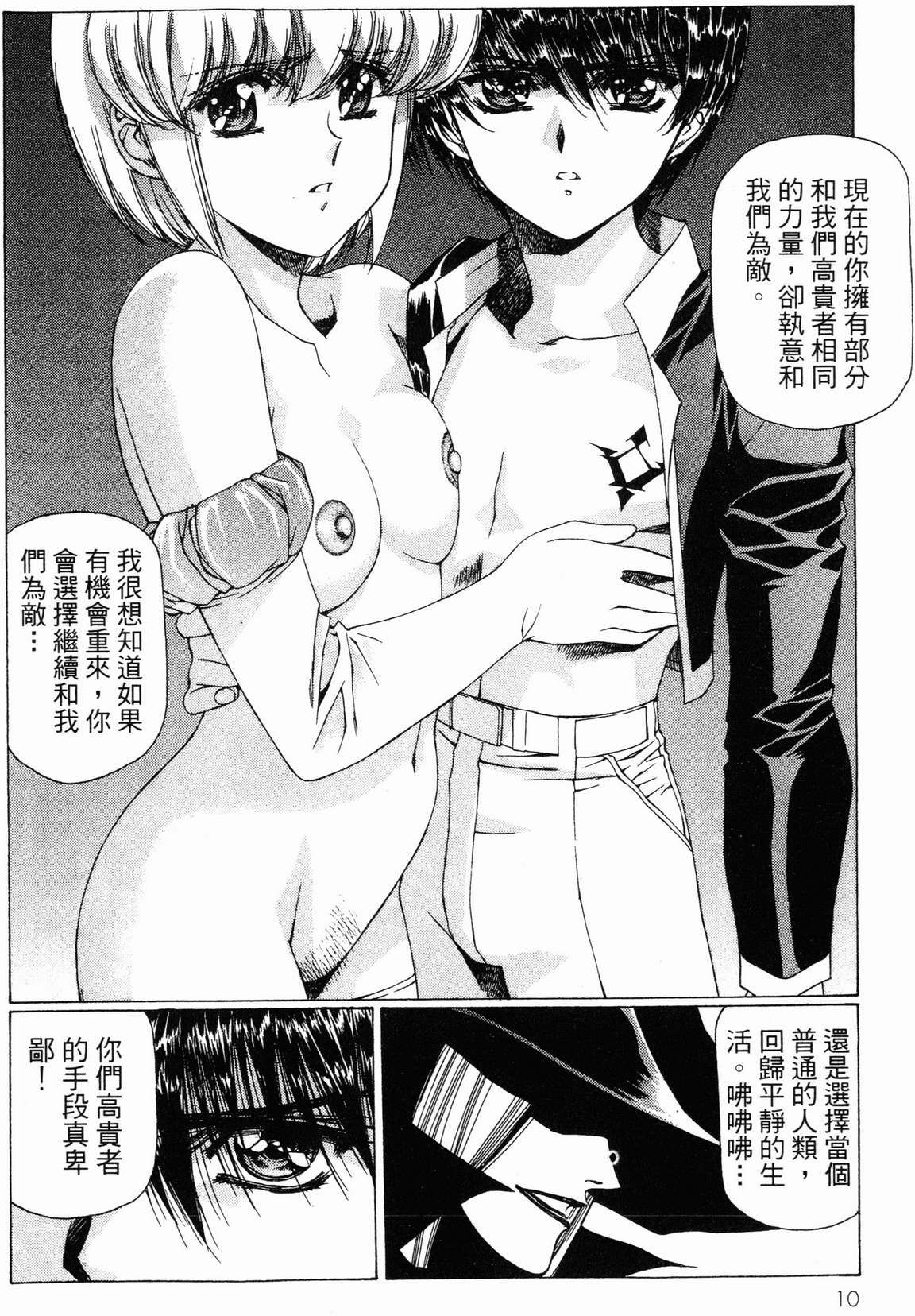 VAMPIRE MASTER 02 page 12 - story arc guro hentai manga - read online free