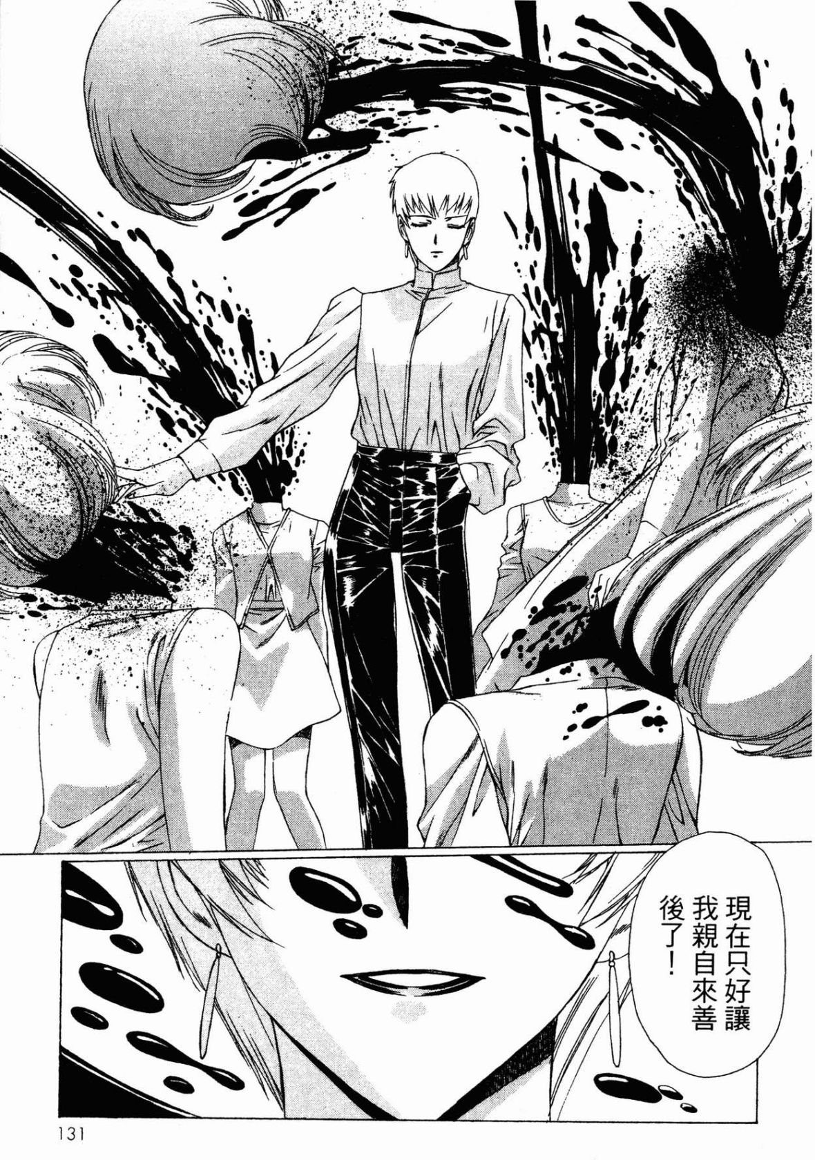 VAMPIRE MASTER 02 page 132 - story arc guro hentai manga - read online free