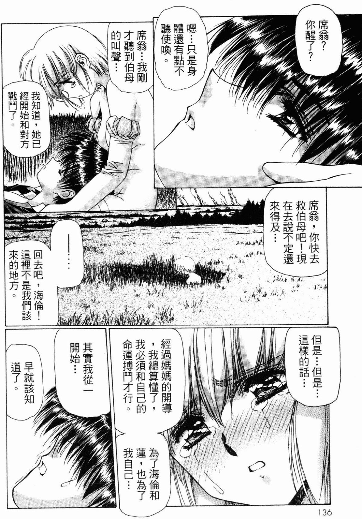 VAMPIRE MASTER 02 page 137 - story arc guro hentai manga - read online free