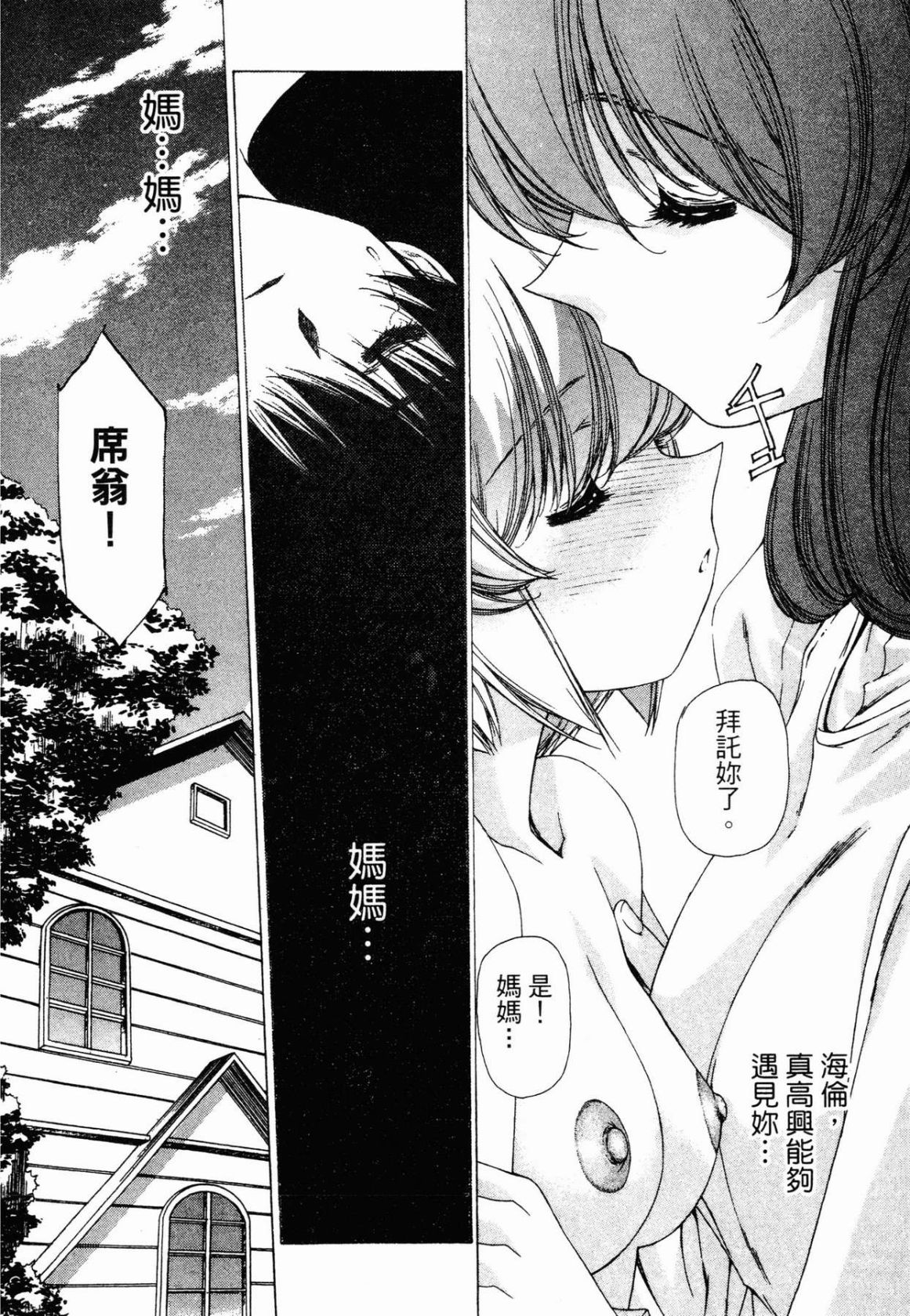 VAMPIRE MASTER 02 page 71 - story arc guro hentai manga - read online free