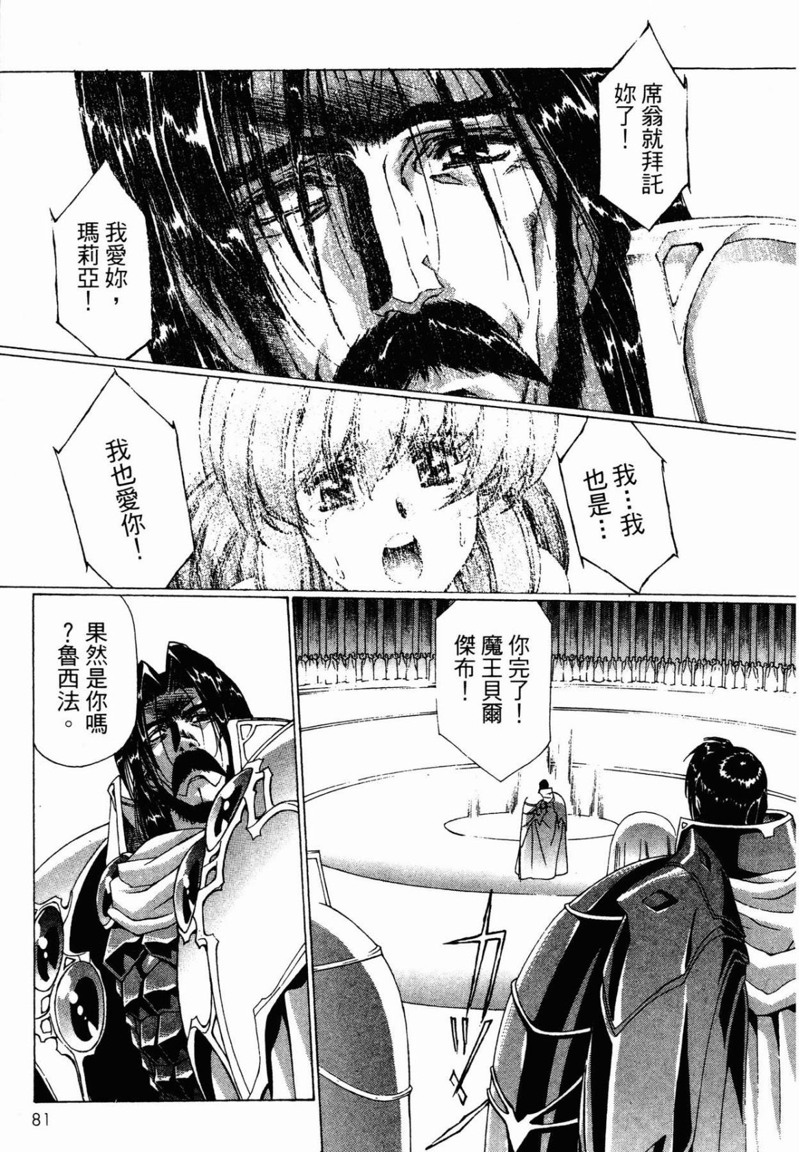 VAMPIRE MASTER 02 page 83 - story arc guro hentai manga - read online free