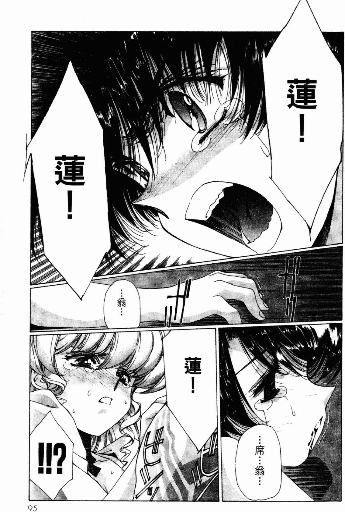 VAMPIRE MASTER 02 page 97 - story arc guro hentai manga - read online free