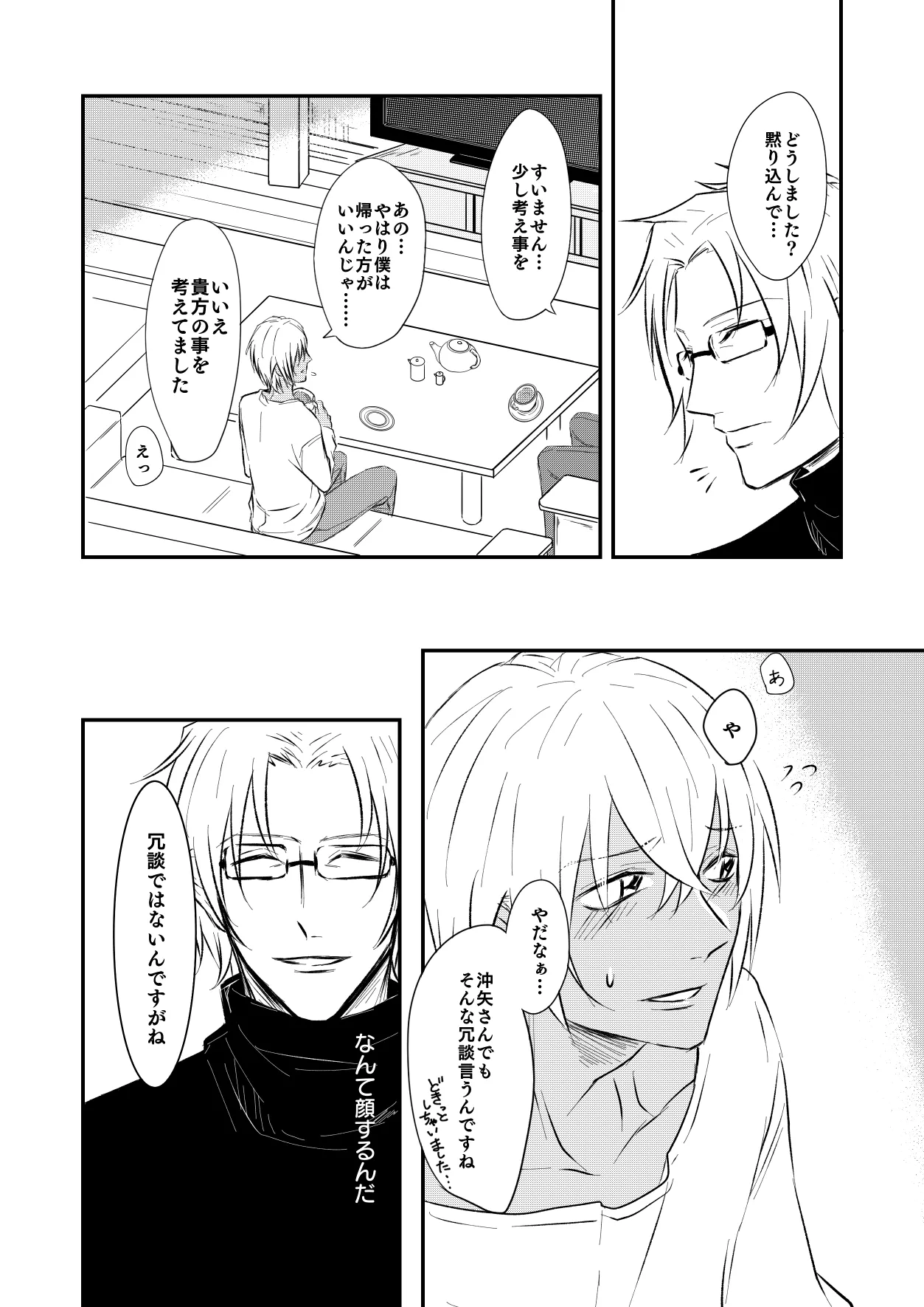 Yasashiku Shitai - Page 17