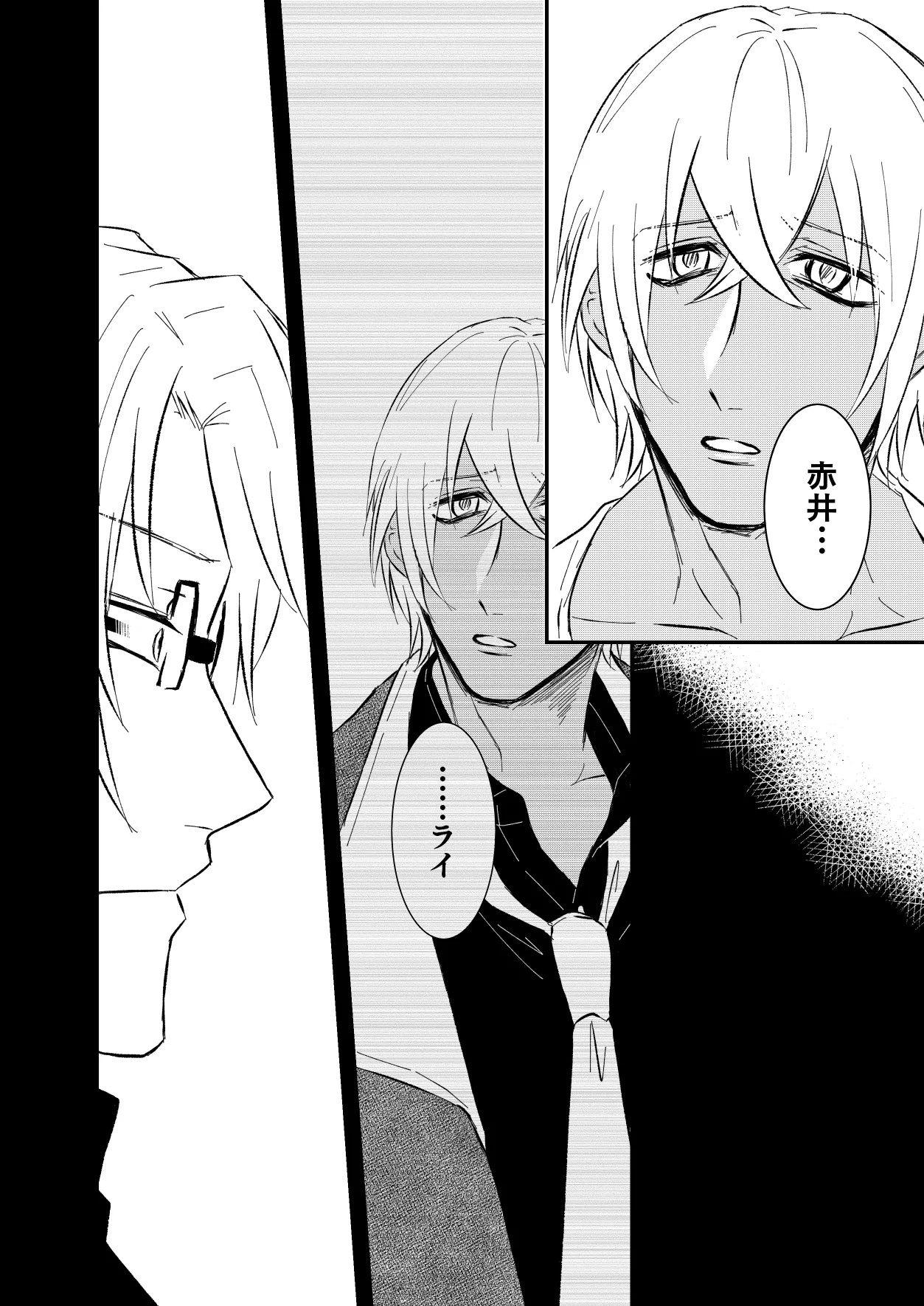 Yasashiku Shitai - Page 23