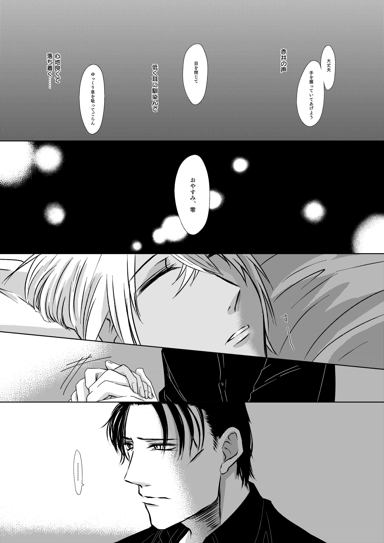 Yurusaretai page 23 featuring shuuichi akai detective conan parody - kissing dark skin hentai manga - read online free