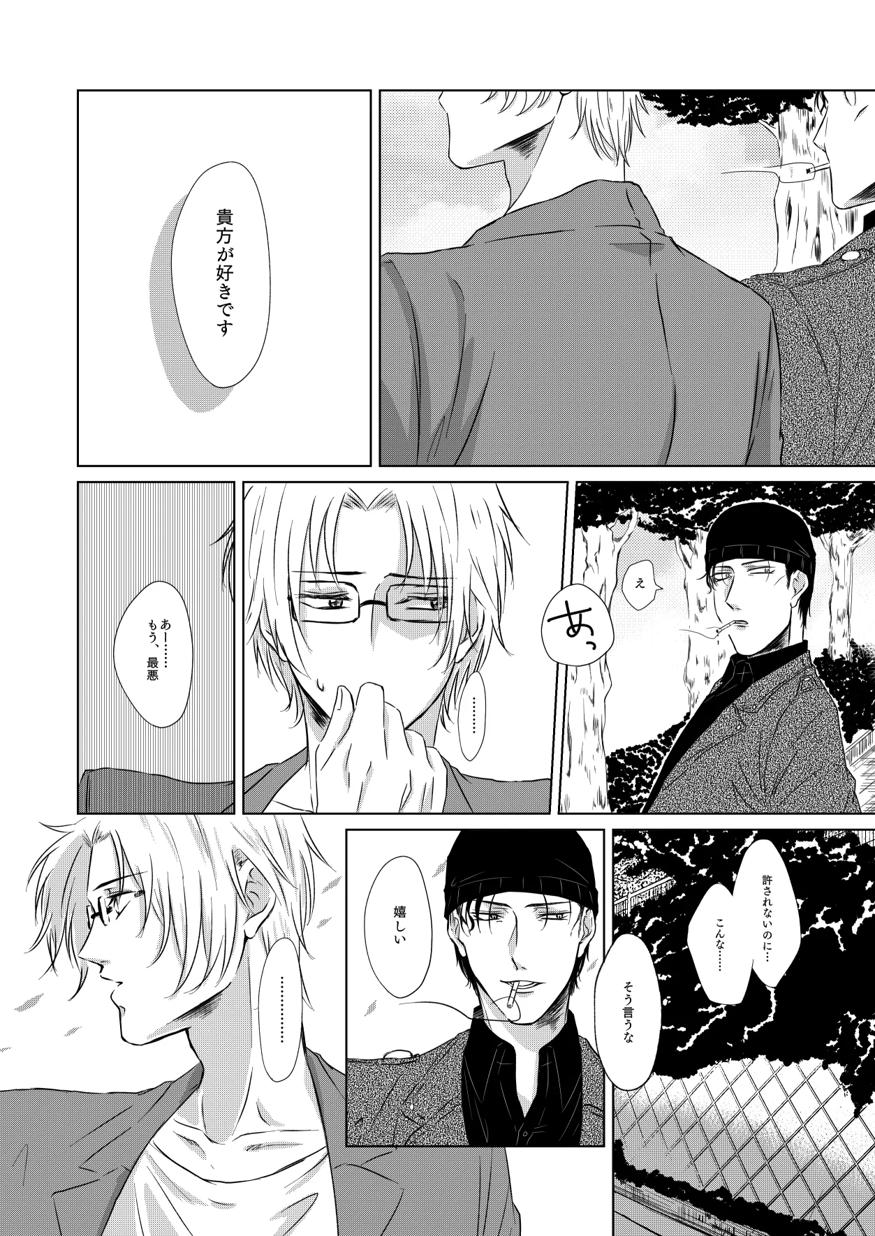 Yurusaretai page 41 featuring shuuichi akai detective conan parody - kissing anal hentai manga - read online free