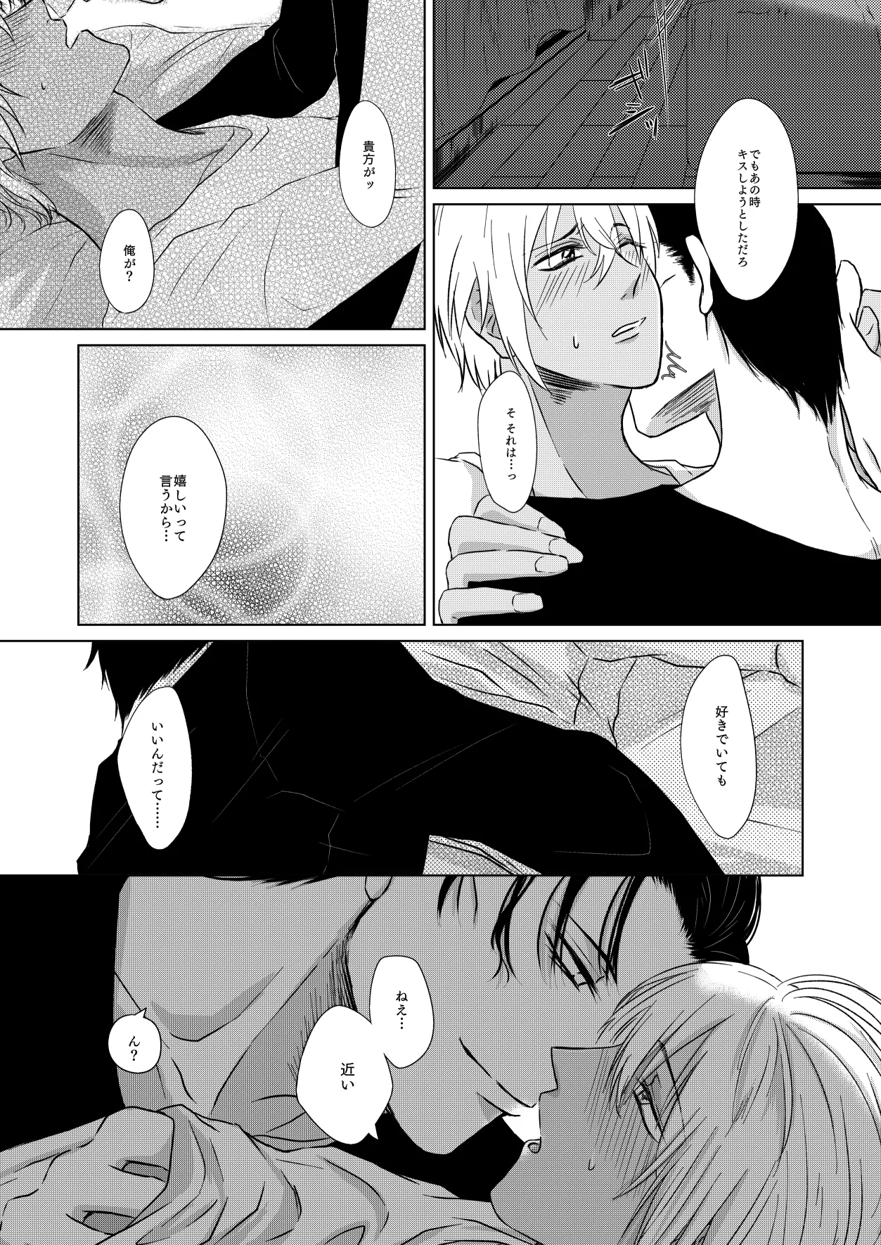 Yurusaretai page 45 featuring shuuichi akai detective conan parody - kissing anal hentai manga - read online free