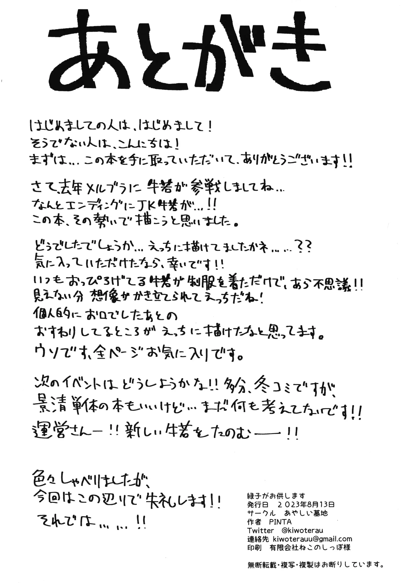 Midoriko ga Otomo Shimasu - Page 22