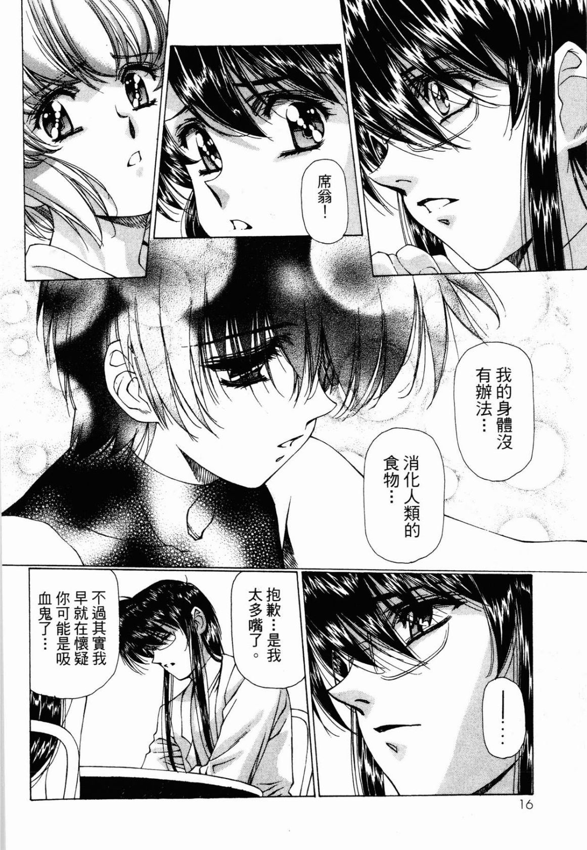 VAMPIRE MASTER 03 page 16 - read online free