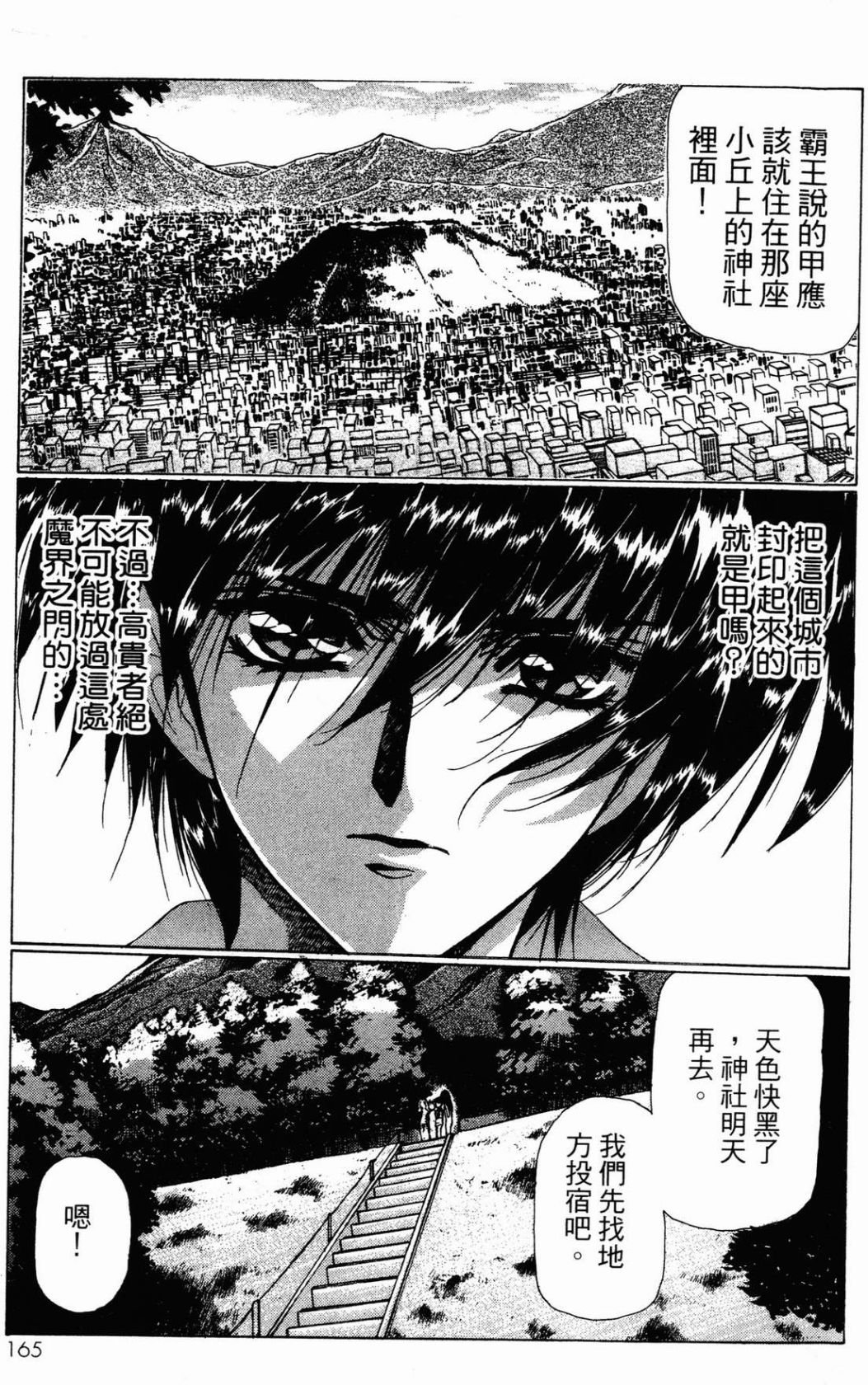 VAMPIRE MASTER 03 page 162 - read online free