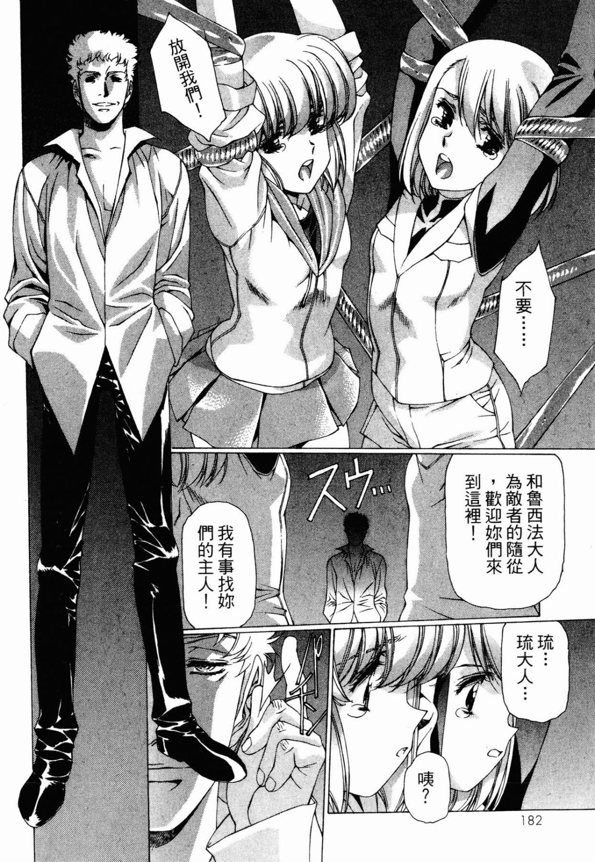 VAMPIRE MASTER 03 page 179 - read online free