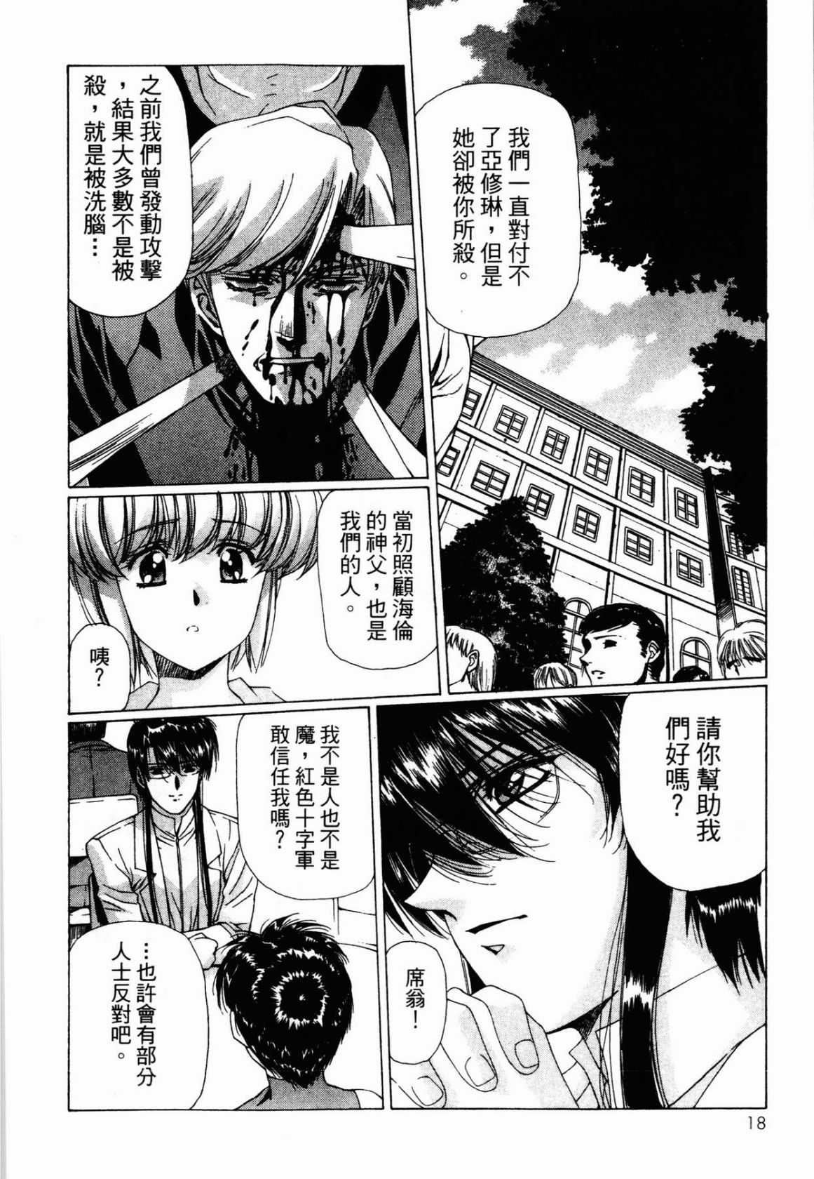 VAMPIRE MASTER 03 page 18 - read online free