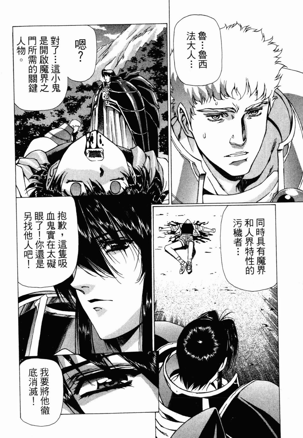 VAMPIRE MASTER 03 page 199 - read online free