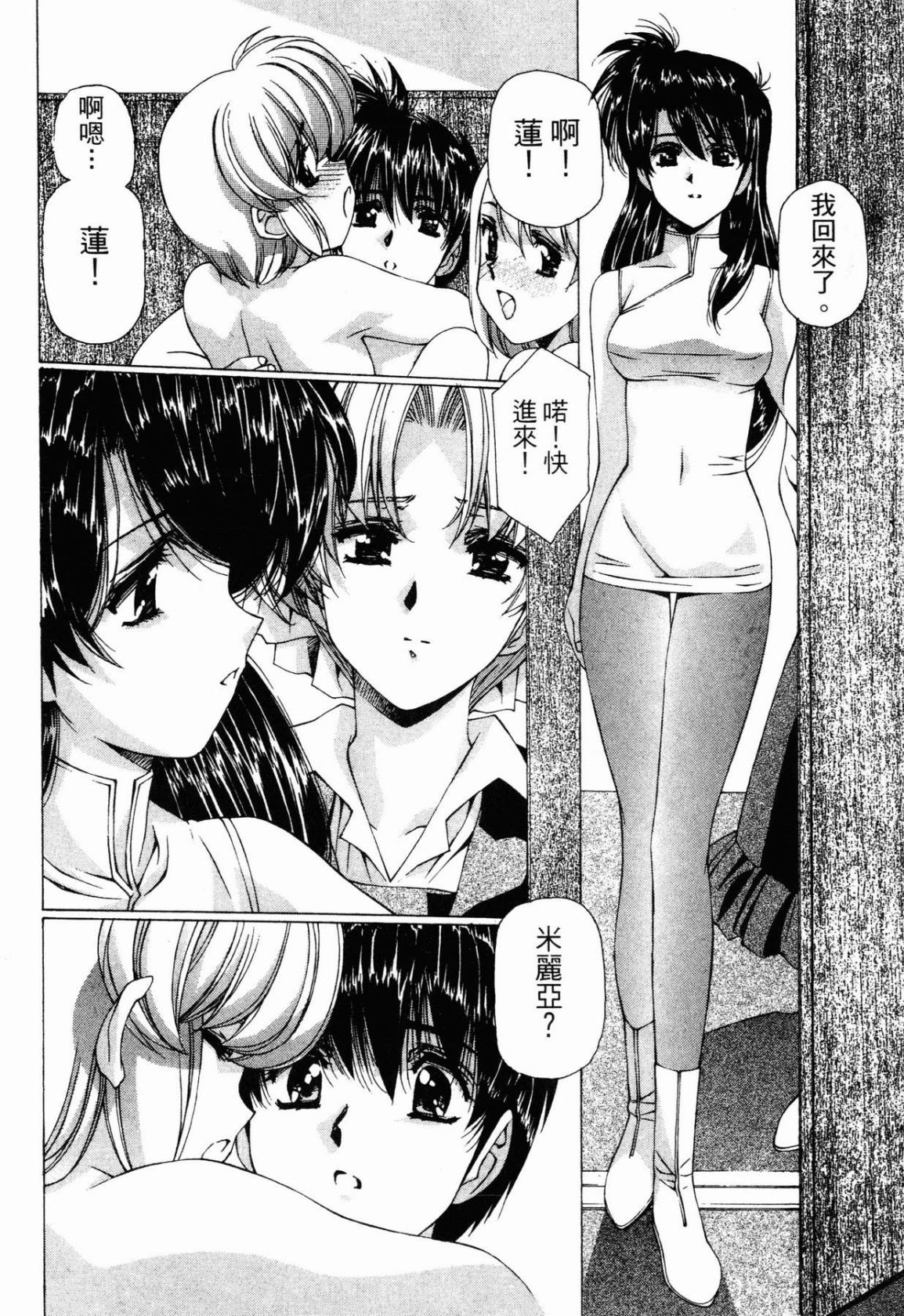 VAMPIRE MASTER 03 - Page 230