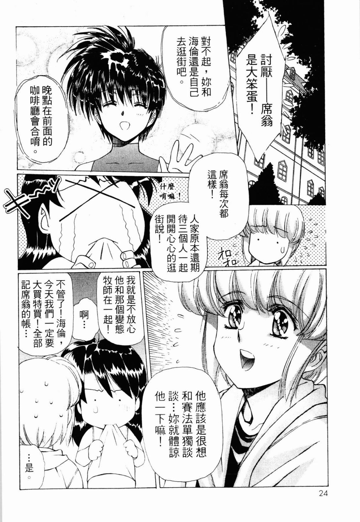 VAMPIRE MASTER 03 page 24 - read online free