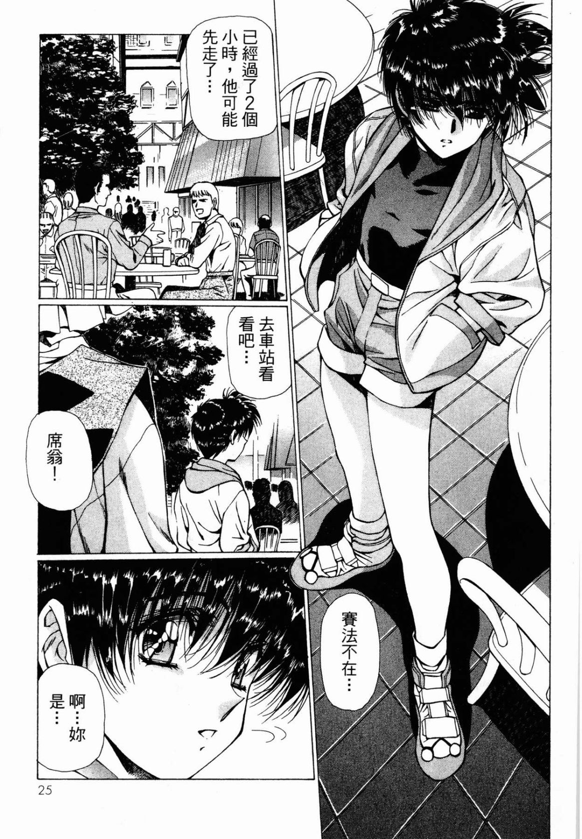 VAMPIRE MASTER 03 page 25 - read online free