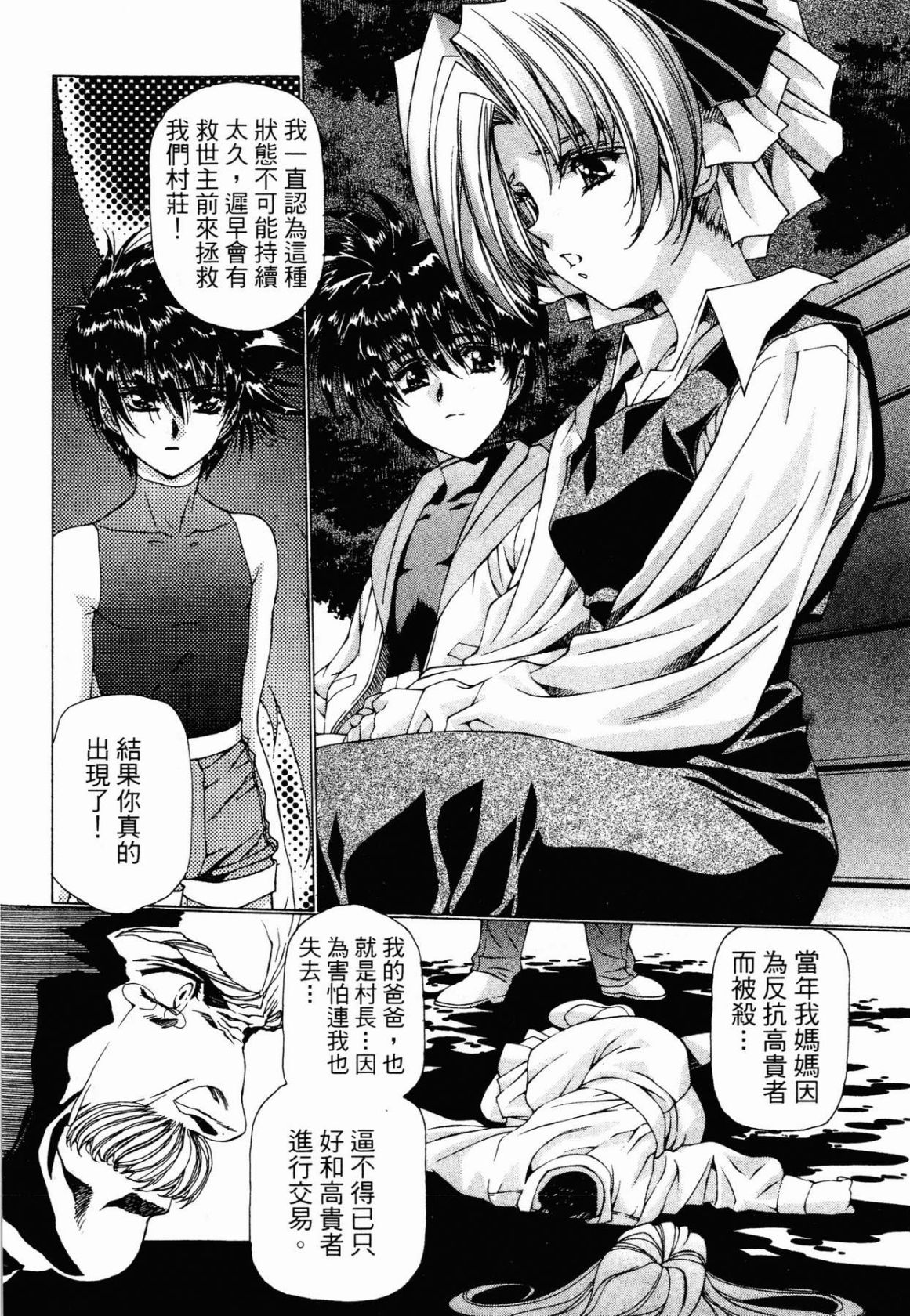 VAMPIRE MASTER 03 page 28 - read online free