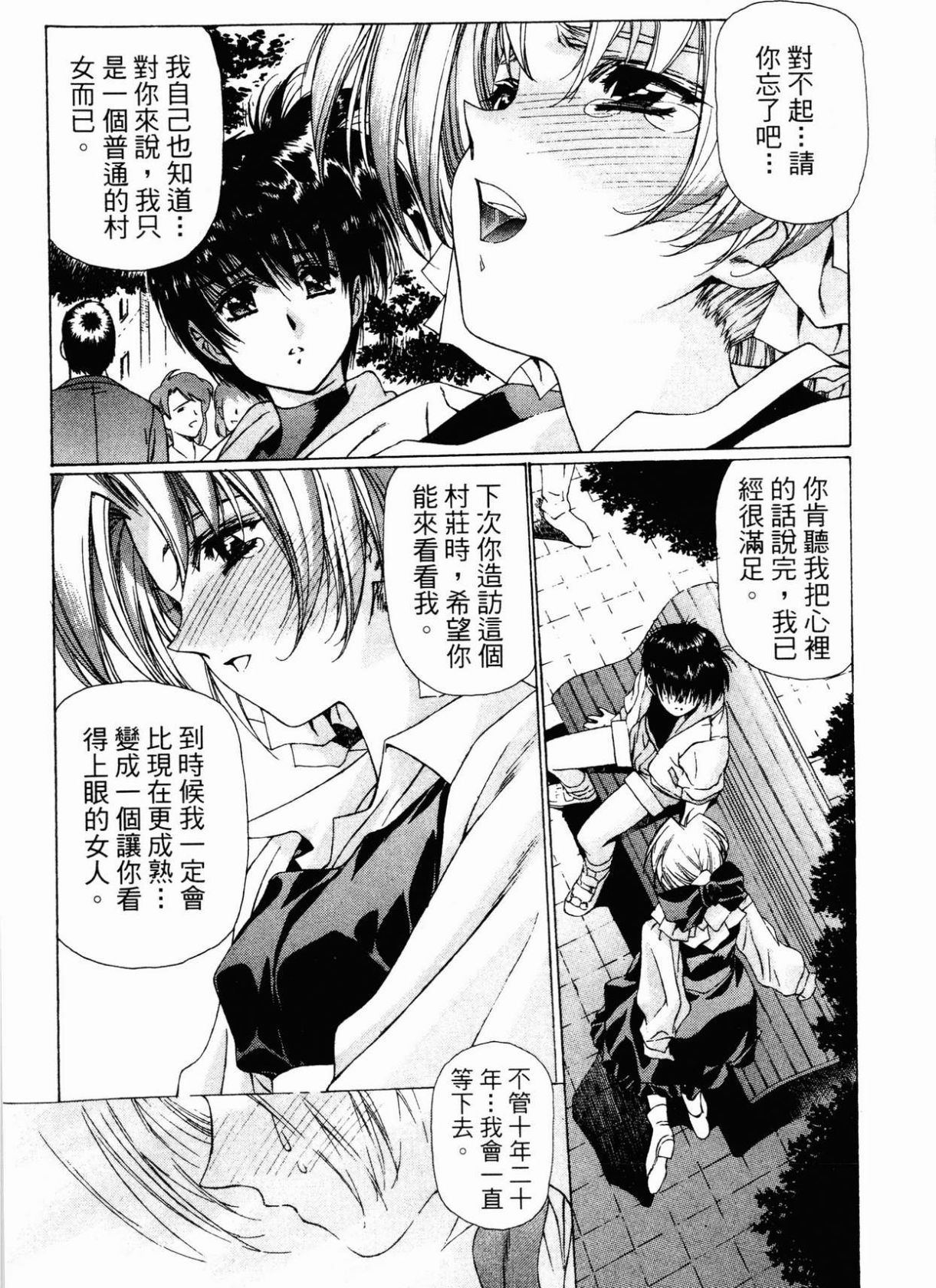 VAMPIRE MASTER 03 page 38 - read online free