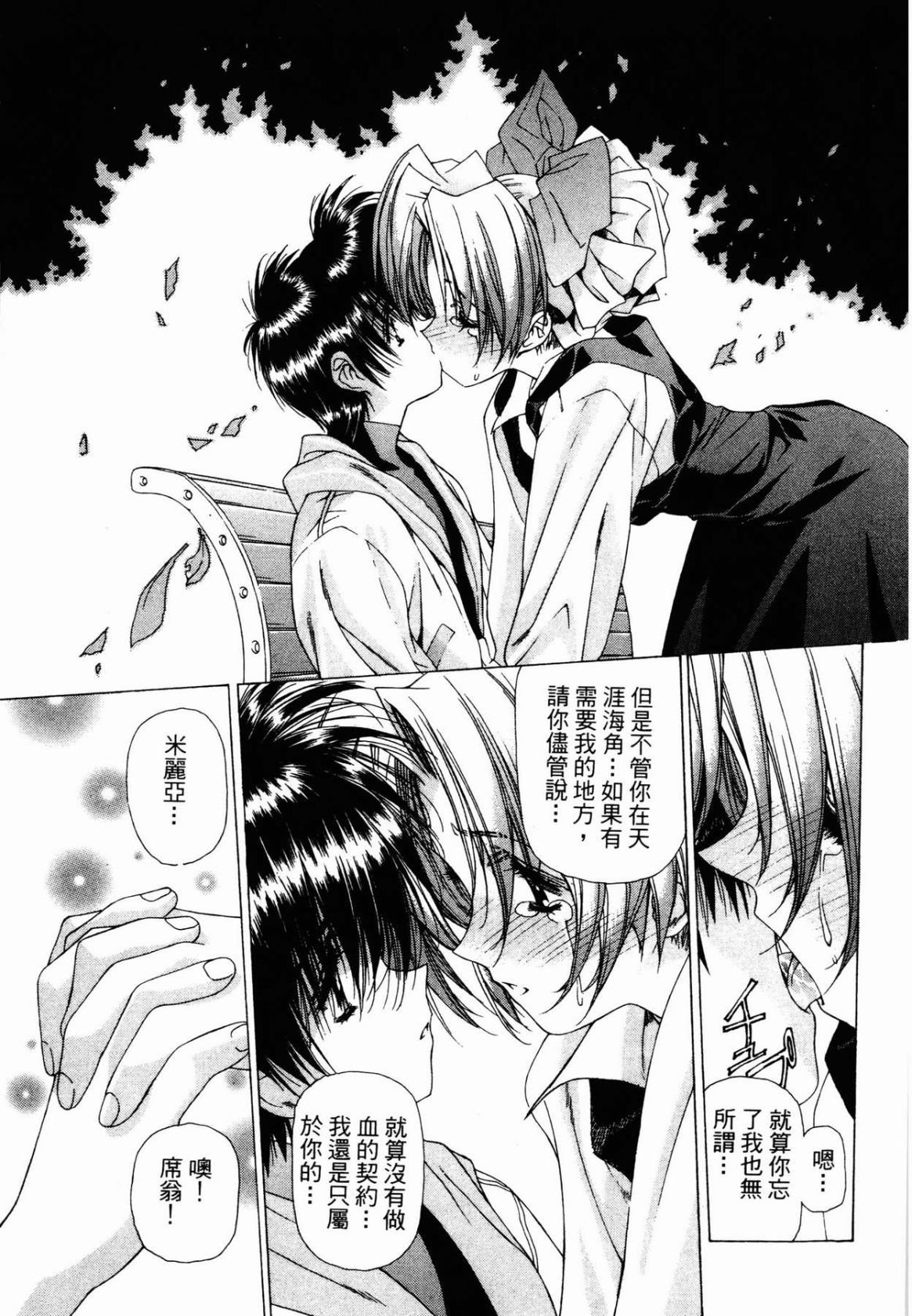 VAMPIRE MASTER 03 page 39 - read online free