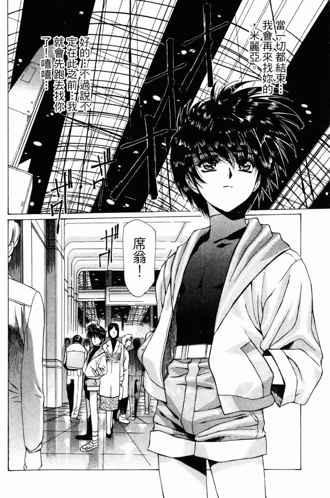 VAMPIRE MASTER 03 page 54 - read online free