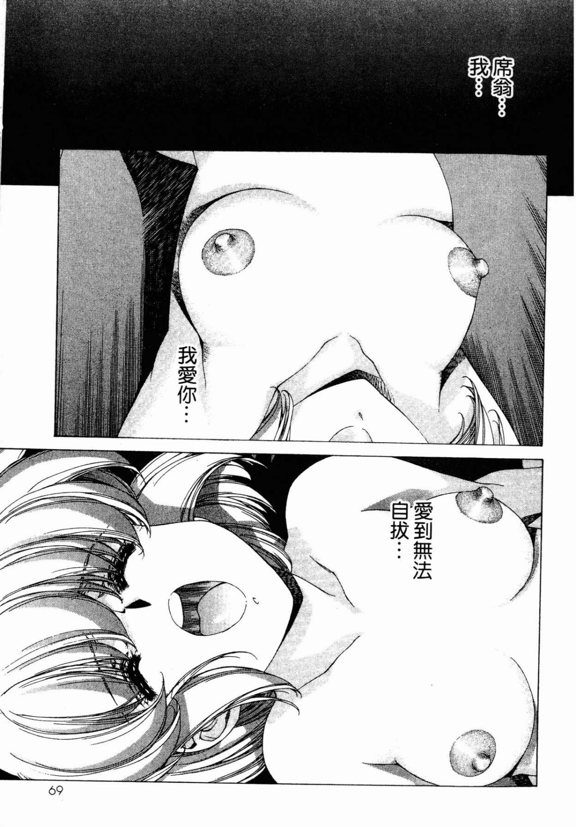 VAMPIRE MASTER 03 page 68 - read online free