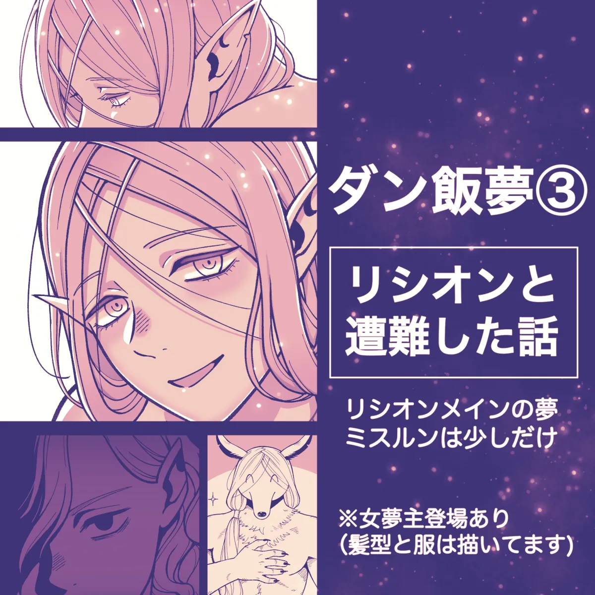 Dan Meshi Yume page 18 featuring mithrun dungeon meshi parody - elf hentai manga - read online free