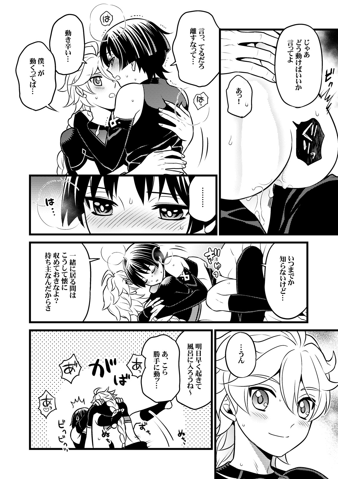 your automatic doll page 19 featuring aether genshin impact parody - anal males only hentai manga - read online free