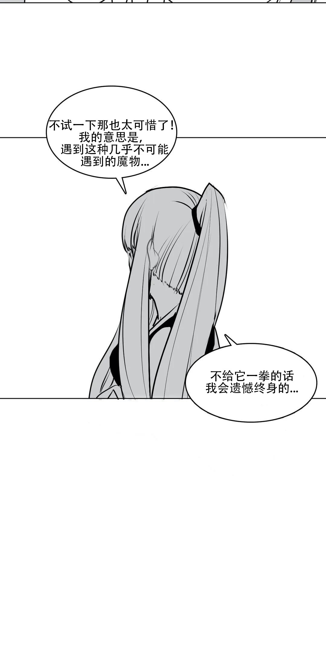 迷宫干 - Page 82