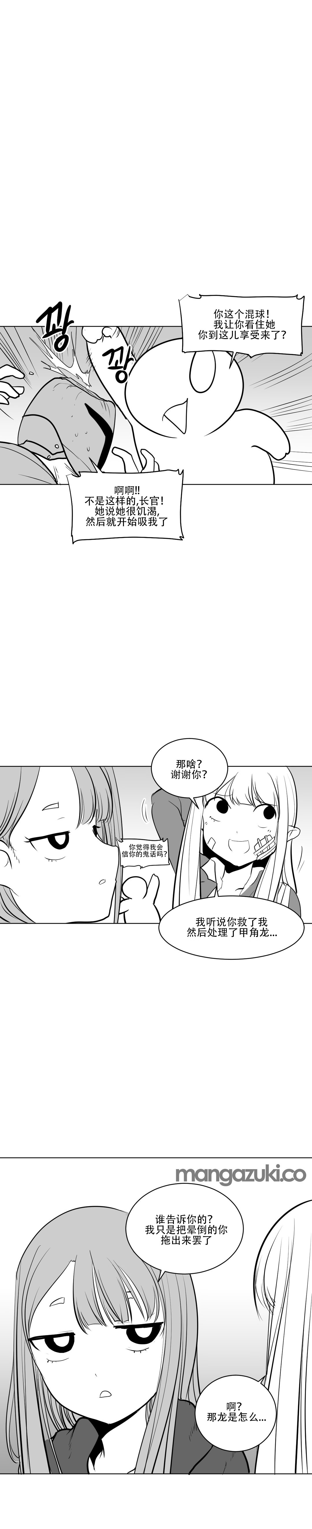 迷宫干 - Page 106