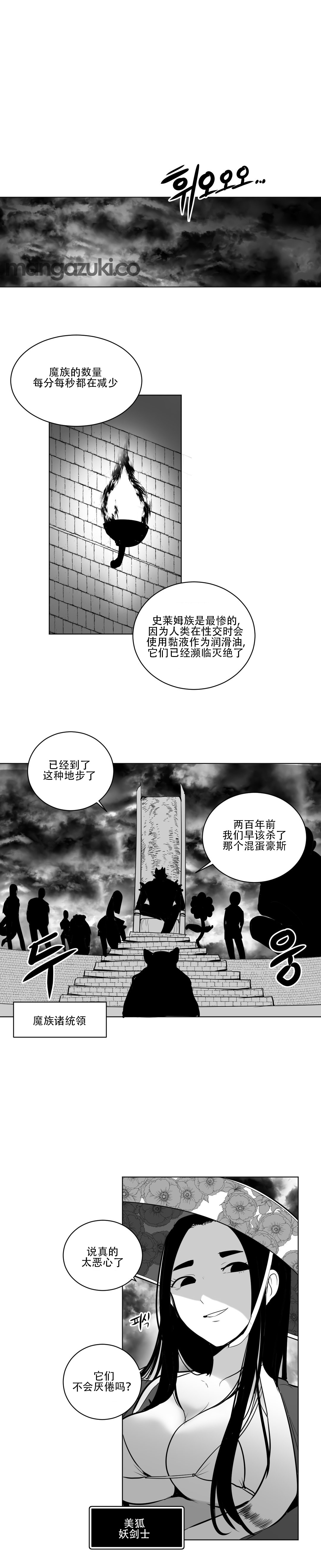 迷宫干 - Page 115