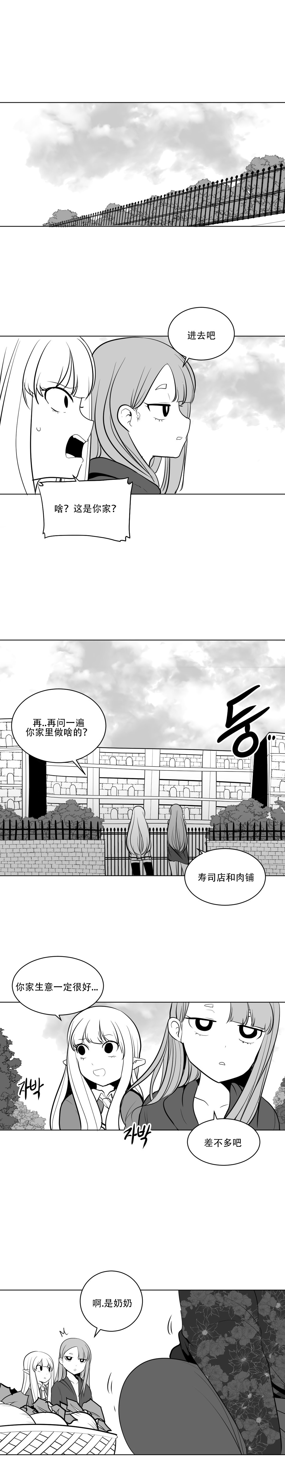 迷宫干 - Page 121