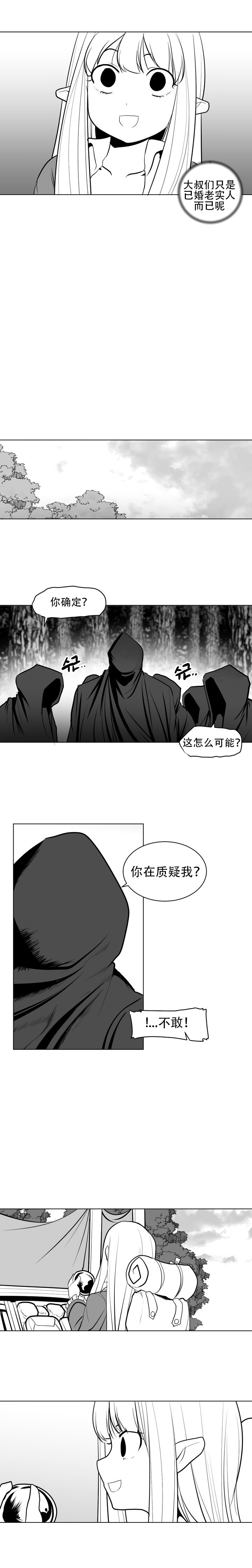 迷宫干 - Page 12
