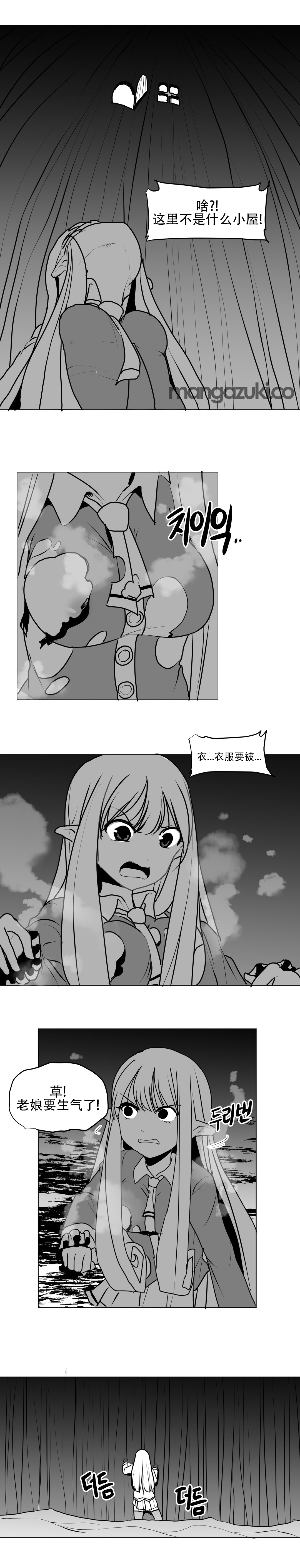 迷宫干 - Page 23