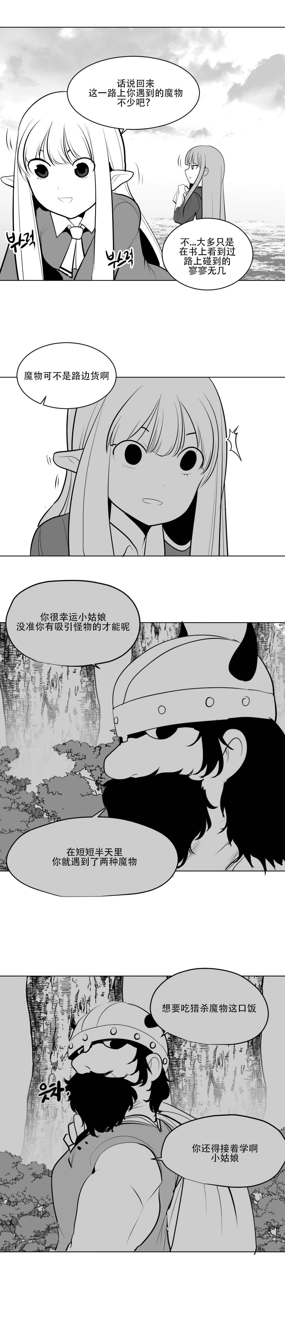 迷宫干 - Page 45