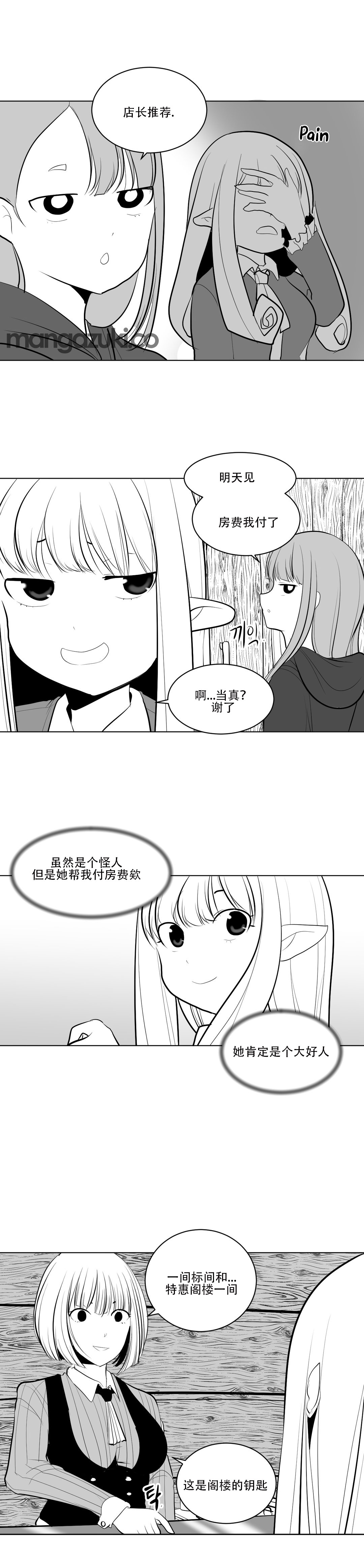 迷宫干 - Page 49