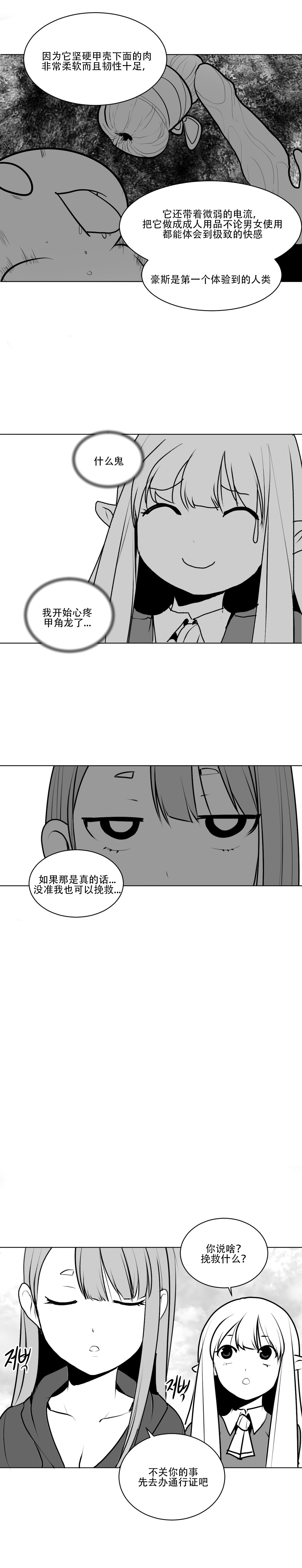 迷宫干 - Page 62