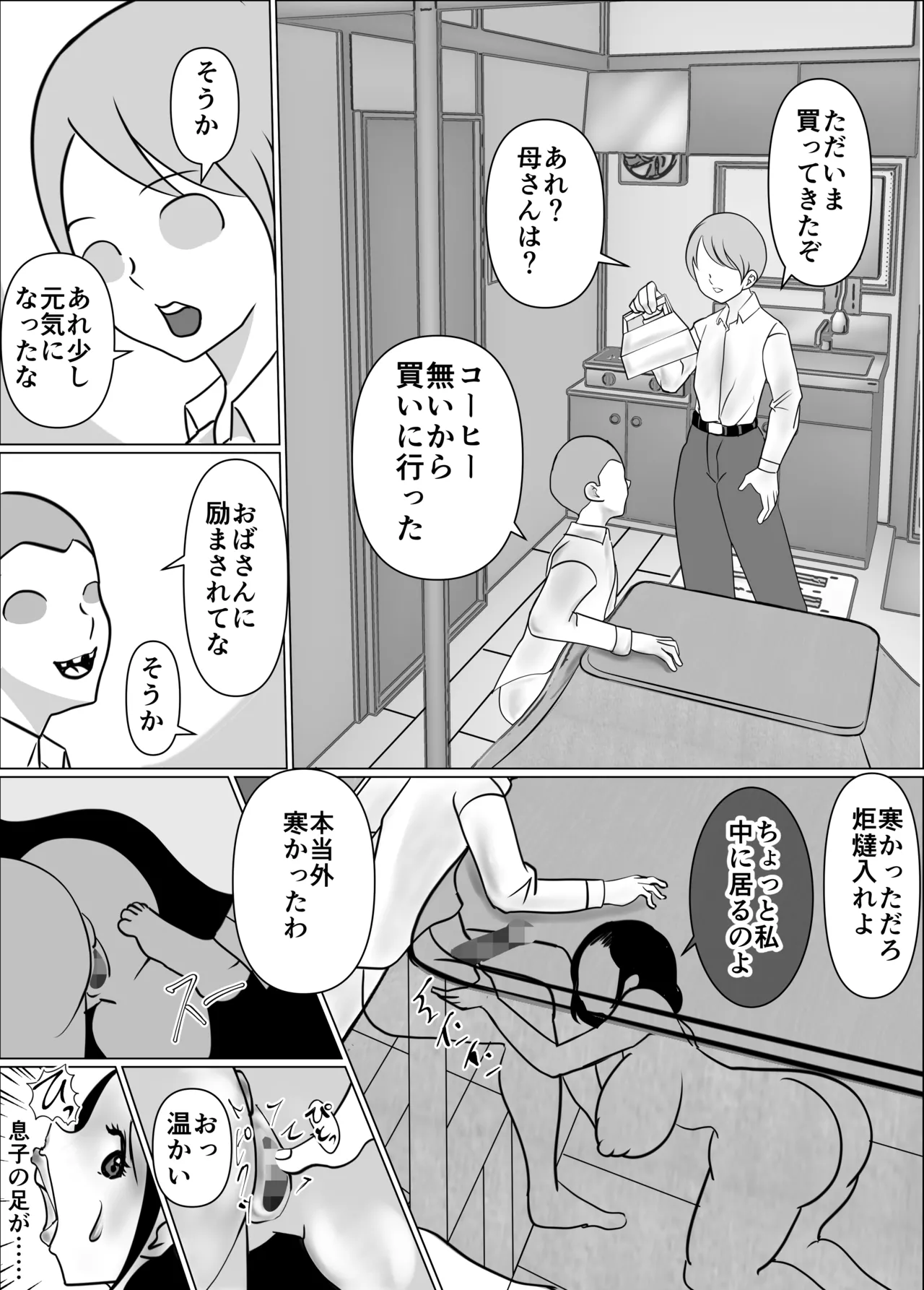 My friend and I are talking, and my mother is sucking my friend's dick in the kotatsu. page 31 original parody - sole female beauty mark hentai manga - read online free